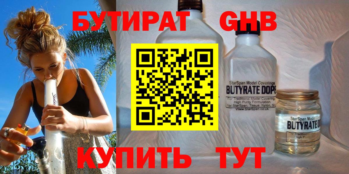 БУТИРАТ 99%  Вход с VPN  Черемхово 