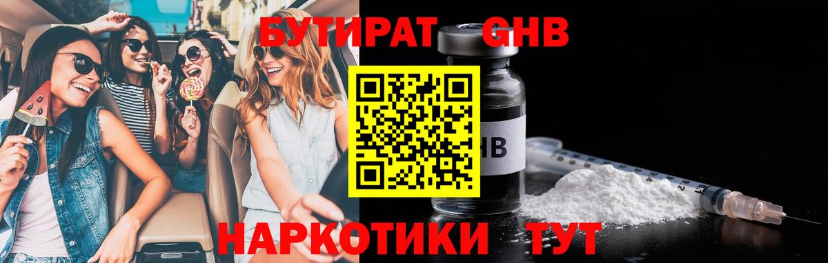 БУТИРАТ бутандиол Черемхово