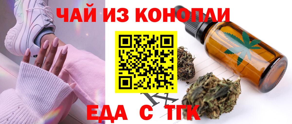 Еда ТГК марихуана  Вход с VPN  Черемхово 
