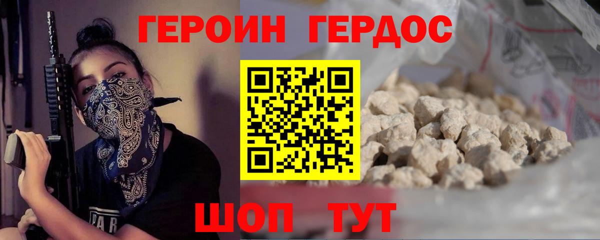 ГЕРОИН  Вход с VPN  Черемхово  Героин афганец 