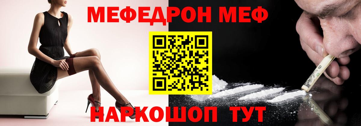 Черемхово  МЕФ  МЯУ-МЯУ мука  MEGA ONION  МЕФ VHQ  Вход с VPN  Мефедрон 