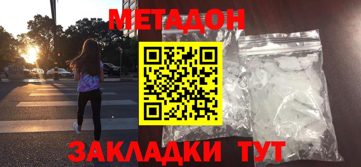 МЕТАДОН methadone  Вход с VPN  Черемхово  Метадон белоснежный 
