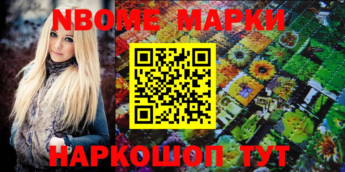 Марки N-bome 1,8мг  Наркотические марки  Вход с VPN  Черемхово  Марки N-bome 1,8мг 